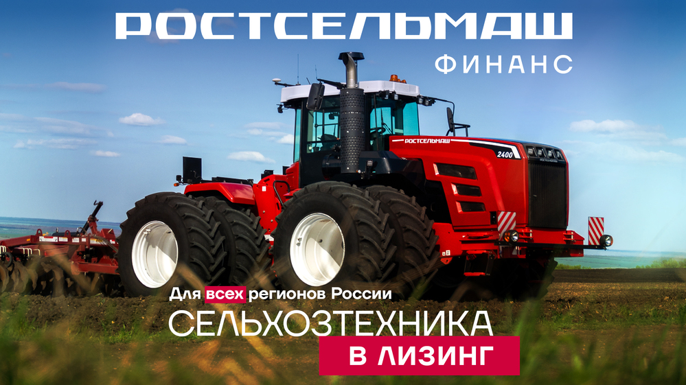 Ростсельмаш: лизинг сельхозтехники становится доступнее